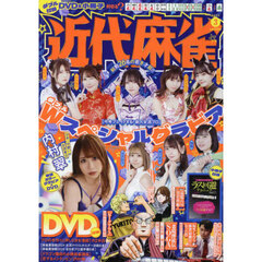近代麻雀　2025年3月号