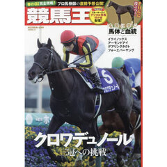 競馬王　2025年4月号