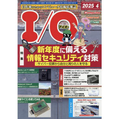 Ｉ　Ｏ　2025年4月号