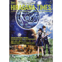 Ｈｉｒａｇａｎａ　Ｔｉｍｅｓ　2025年4月号