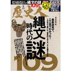 歴史人　2025年5月号