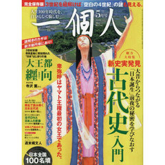 一個人　2025年5月号