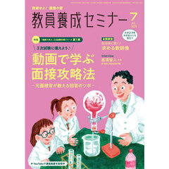 教員養成セミナー　2025年7月号