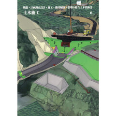 土木施工　2025年6月号