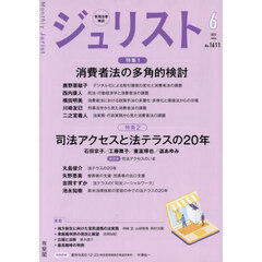 ジュリスト　2025年6月号