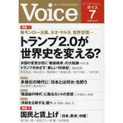 ＶＯＩＣＥ（ヴォイス）　2025年7月号