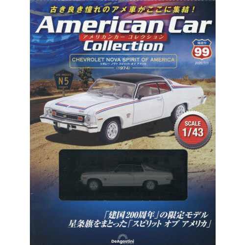 セブンイレブン限定アメリカンミニチュアカーコレクション アメリカンミニチュアカーコレクション セブンイレブン限定