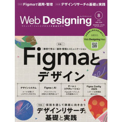 Ｗｅｂ　Ｄｅｓｉｇｎｉｎｇ　2025年8月号