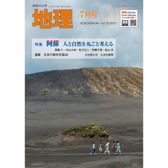地理　2025年7月号