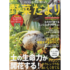 野菜だより　2025年9月号