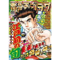 漫画ゴラク　2025年8月15日号