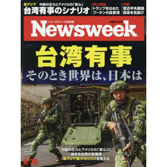 日本版ニューズウィーク　2025年8月26日号