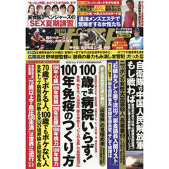 週刊ポスト　2025年9月5日号