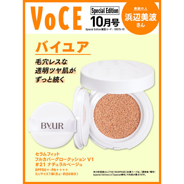 VOCE ヴォーチェ 2025年10月号 増刊 壱軍コスメボックス 付録のみ 速報】VOCE (ヴォーチェ) 2025年 10月号増刊 《特別付録》 THE RAMPAGE