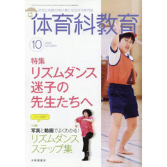 体育科教育　2025年10月号
