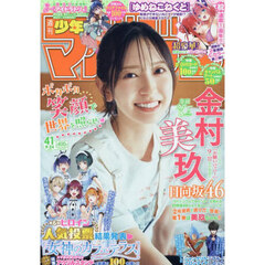週刊少年マガジン　2025年9月24日号