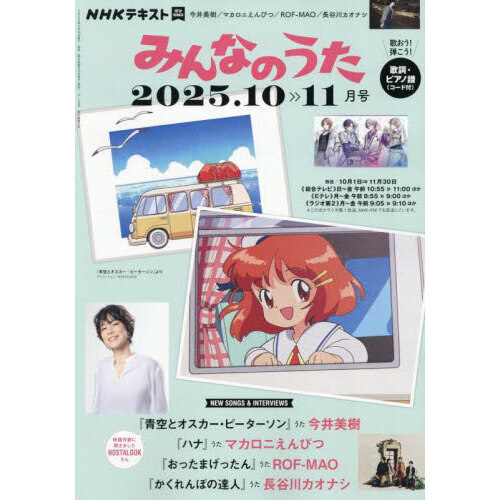 NHK みんなのうた 2025年10月号 通販｜セブンネットショッピング