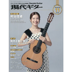 現代ギター　2025年11月号