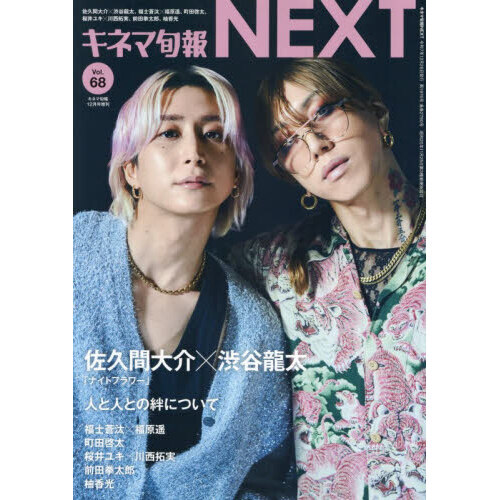 キネマ旬報NEXT Vol.68 通販｜セブンネットショッピング