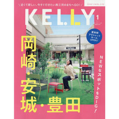 ＫＥＬＬＹ（ケリー）　2026年1月号