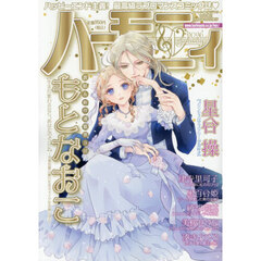 ハーモニィ１号　2026年1月号