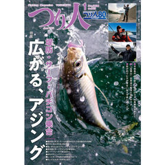 つり人　2026年1月号
