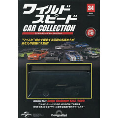 ワイルド・スピードカーコレクション全国版　2025年12月23日号
