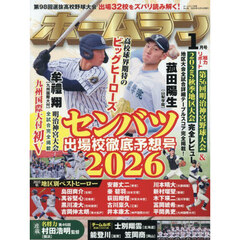 ホームラン　2026年1月号
