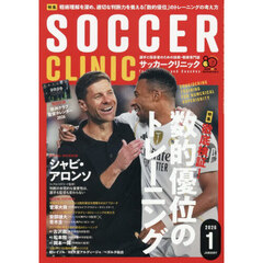 サッカークリニック　2026年1月号