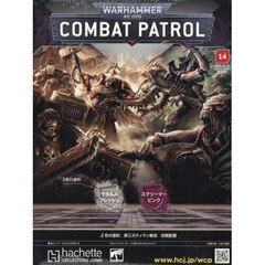 ウォーハンマーコンバットパトロール全国版　2025年12月10日号