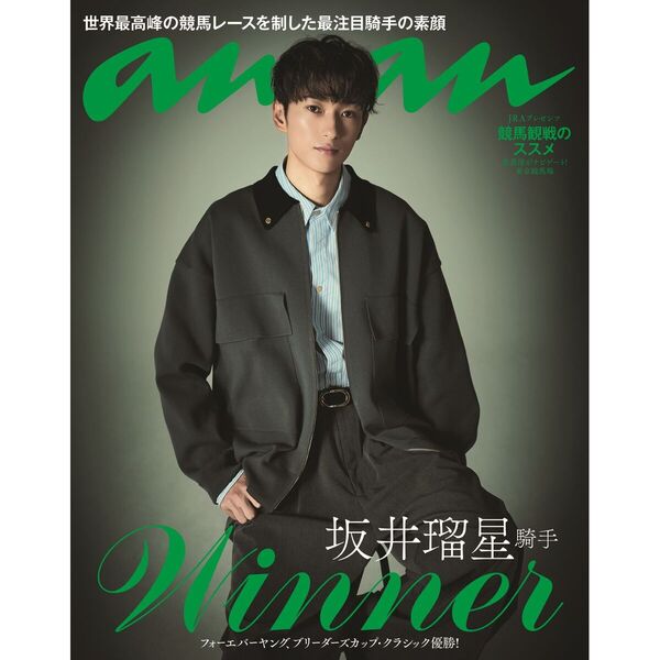 anan（アンアン） 2025年12月17日号 通販｜セブンネットショッピング