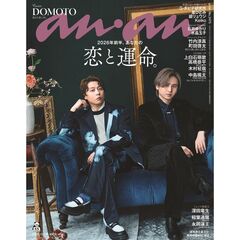 ａｎａｎ（アンアン）　2025年12月17日号