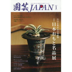 園芸Ｊａｐａｎ　2026年1月号