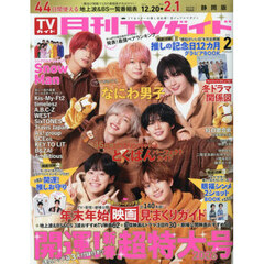 月刊ＴＶガイド静岡版　2026年2月号