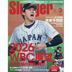 ＳＬＵＧＧＥＲ（スラッガー）　2026年3月号