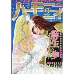 ハーモニィ２号　2026年2月号