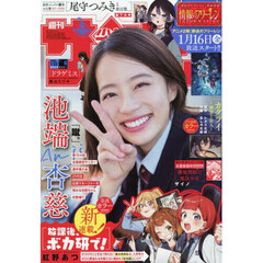 週刊少年サンデー　2026年1月23日号