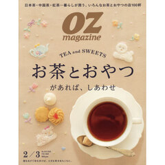 ＯＺ　ｍａｇａｚｉｎｅ（オズマガジン）　2026年2月号