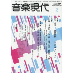 音楽現代　2026年2月号