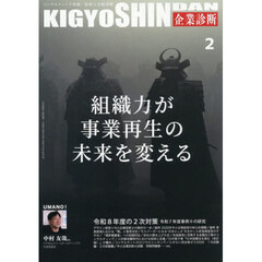 企業診断　2026年2月号