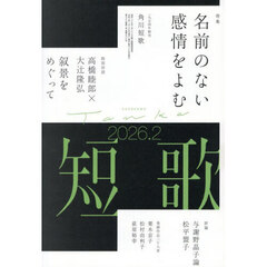 短歌　2026年2月号