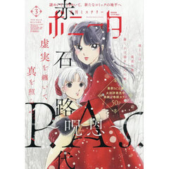 ミステリーボニータ　2026年3月号