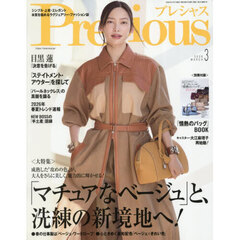 Ｐｒｅｃｉｏｕｓ（プレシャス）　2026年3月号