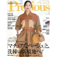 Ｐｒｅｃｉｏｕｓ（プレシャス）　2026年3月号