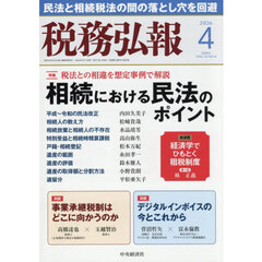 税務弘報　2026年4月号