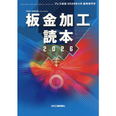 板金加工読本２０２６　2026年4月号
