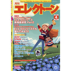 エレクトーン　2026年4月号