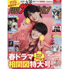 中部版月刊ザ・テレビジョン　2026年5月号