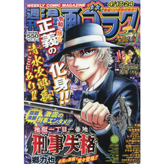 漫画ゴラク　2026年4月24日号
