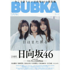 ＢＵＢＫＡ（ブブカ）　2026年5月号